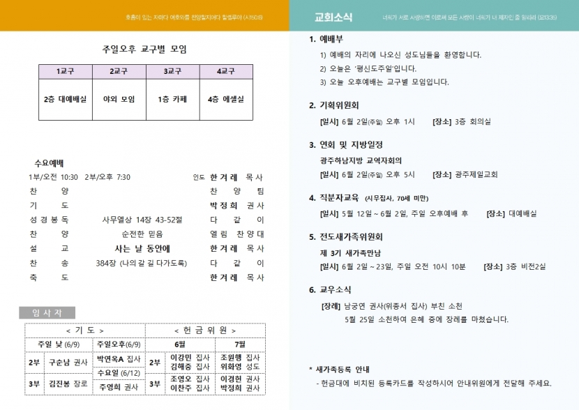 광주교회 / 교회주보