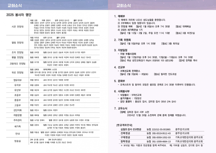 광주교회 / 교회주보