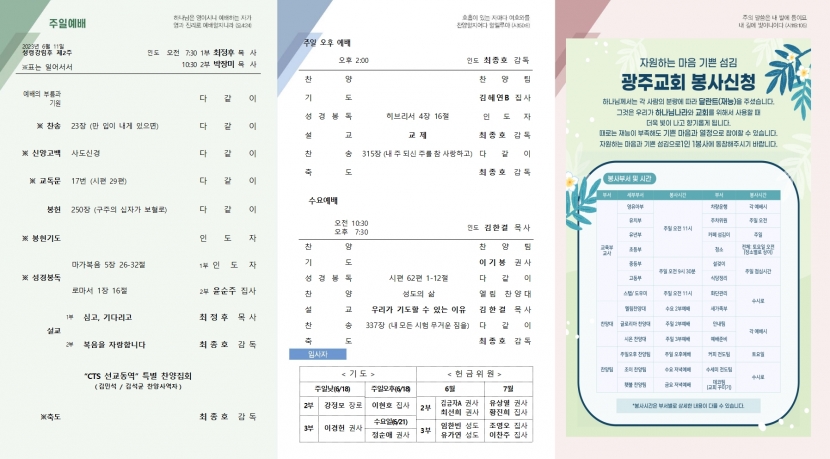 광주교회 / 교회주보