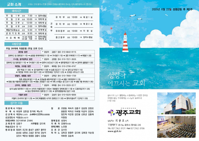 광주교회 / 교회주보
