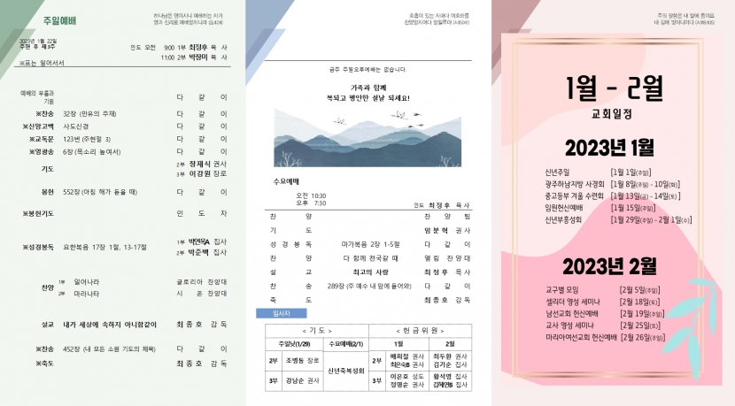 광주교회 / 교회주보