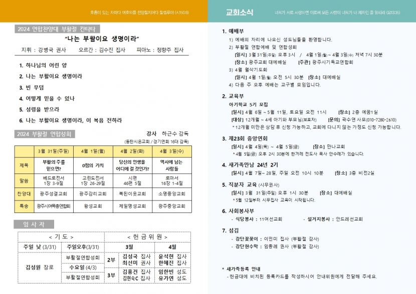 광주교회 / 교회주보