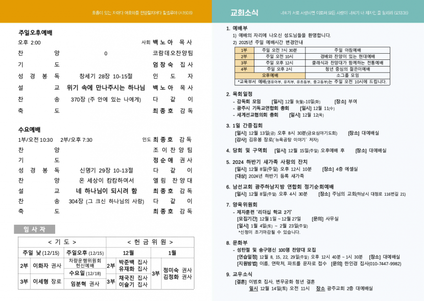 광주교회 / 교회주보