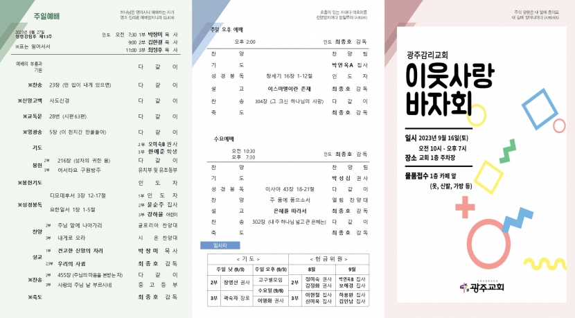 광주교회 / 교회주보