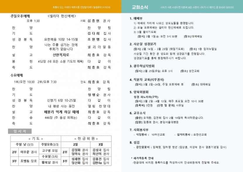 광주교회 / 교회주보