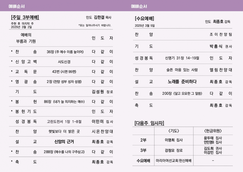 광주교회 / 교회주보