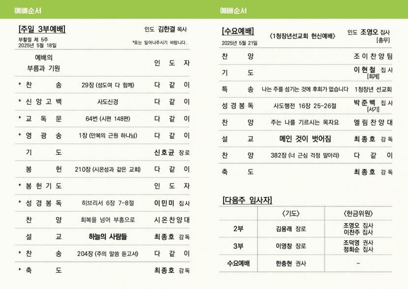 광주교회 / 교회주보