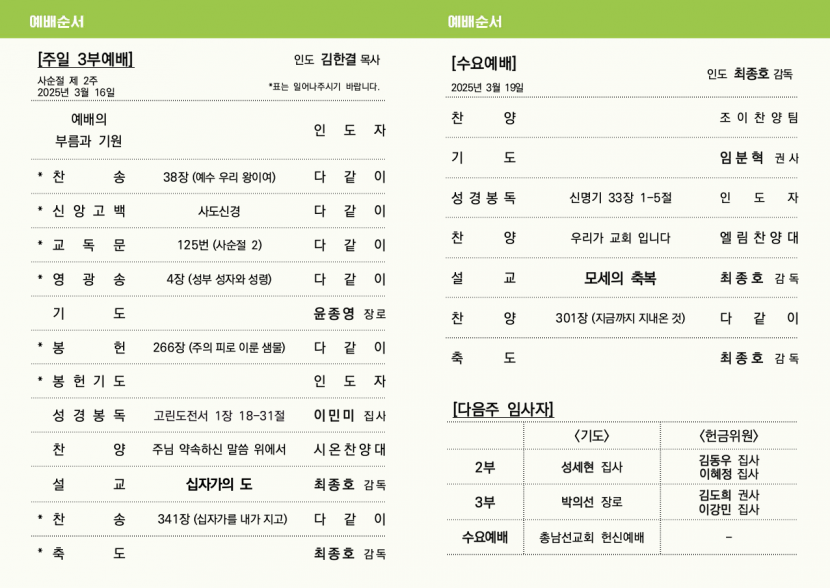 광주교회 / 교회주보