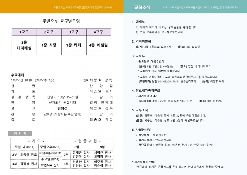 광주교회 / 교회주보