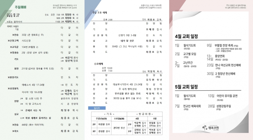 광주교회 / 교회주보