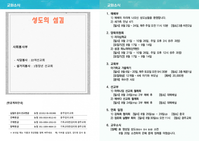 광주교회 / 교회주보