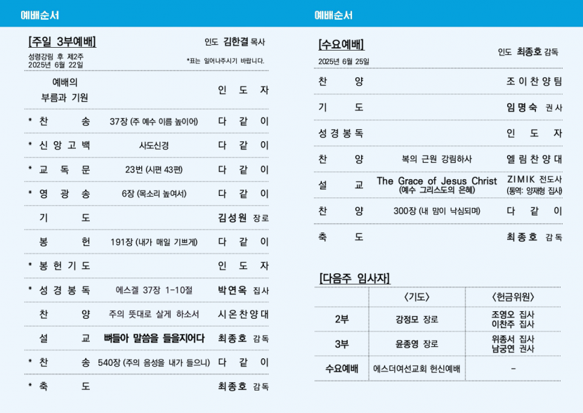 광주교회 / 교회주보