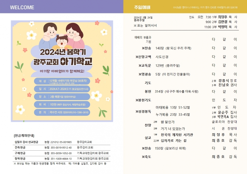 광주교회 / 교회주보