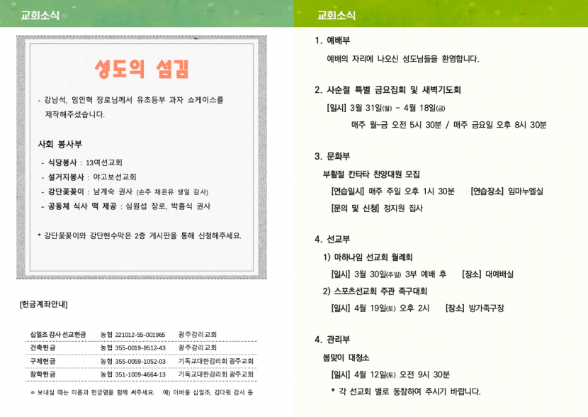 광주교회 / 교회주보