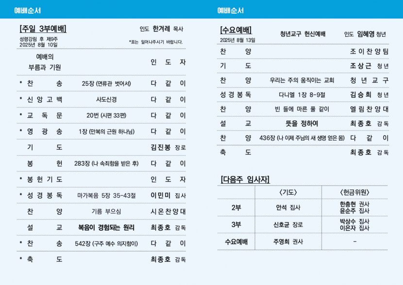 광주교회 / 교회주보