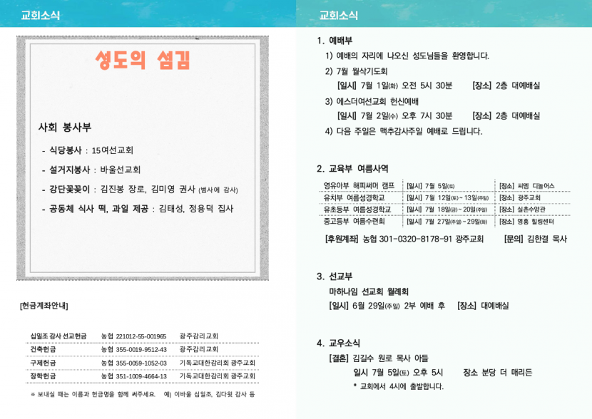 광주교회 / 교회주보