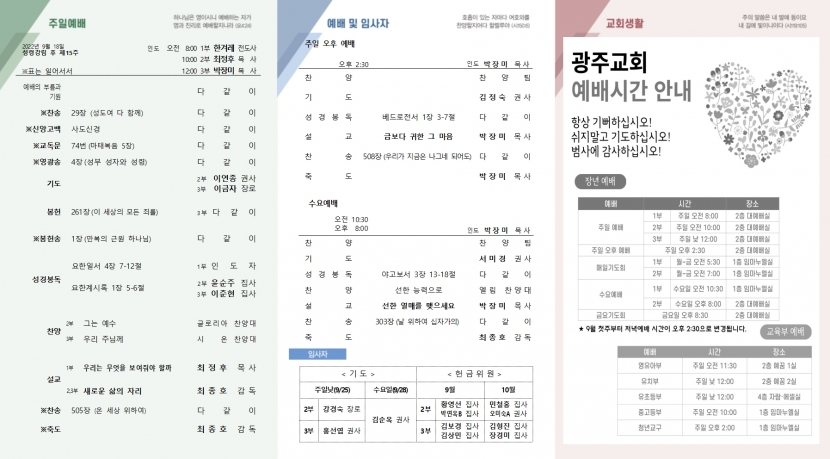 광주교회 / 교회주보