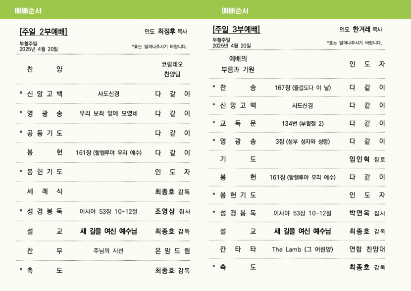 광주교회 / 교회주보