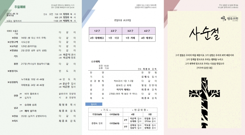 광주교회 / 교회주보