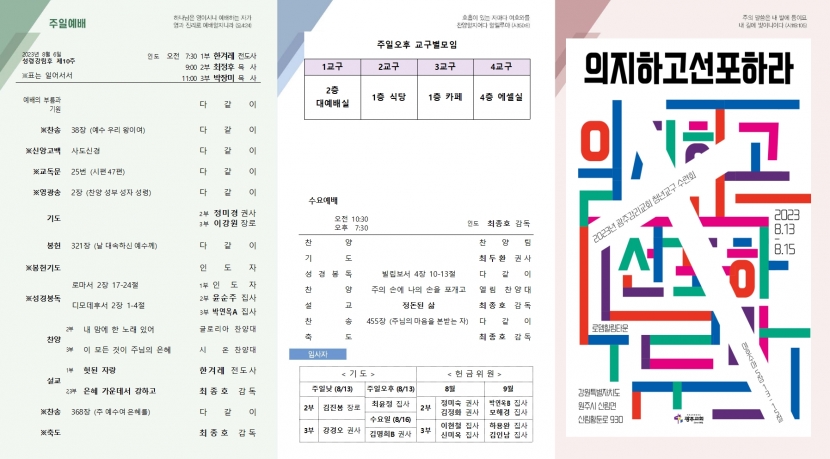 광주교회 / 교회주보