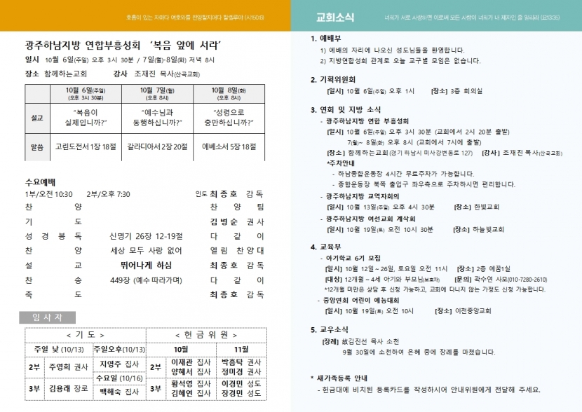 광주교회 / 교회주보