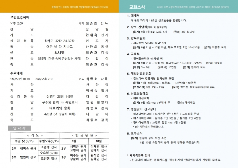 광주교회 / 교회주보