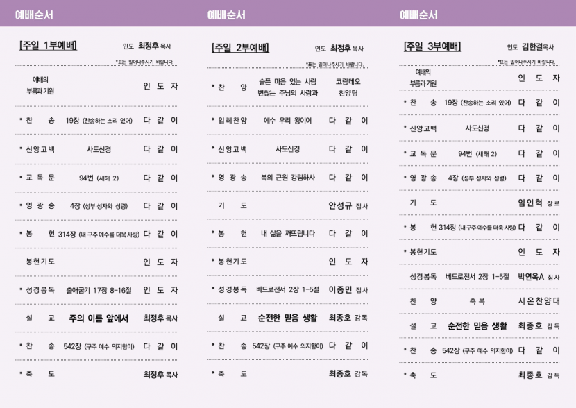 광주교회 / 교회주보