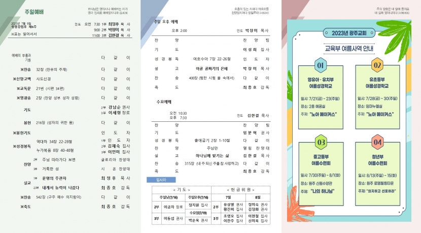 광주교회 / 교회주보