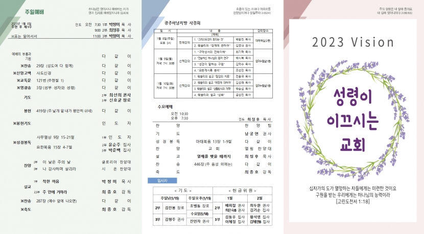 광주교회 / 교회주보