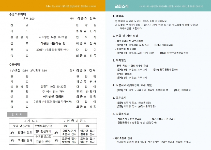 광주교회 / 교회주보