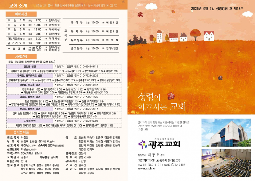 광주교회 / 교회주보