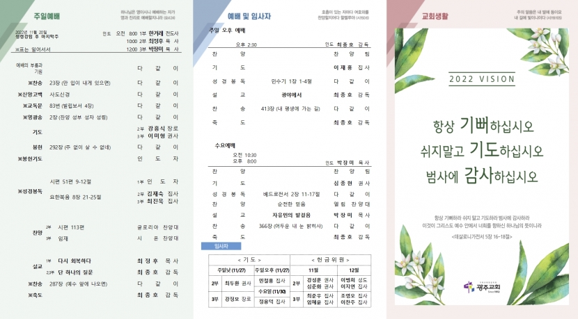 광주교회 / 교회주보