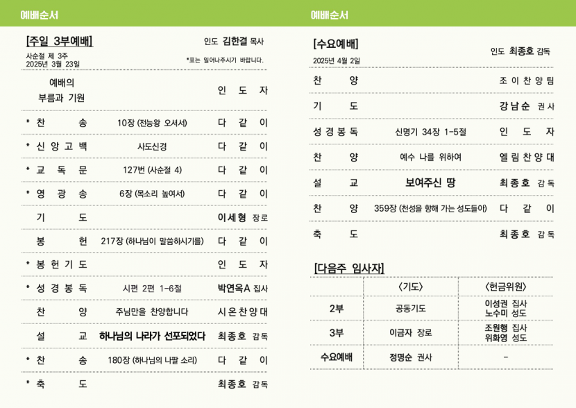 광주교회 / 교회주보