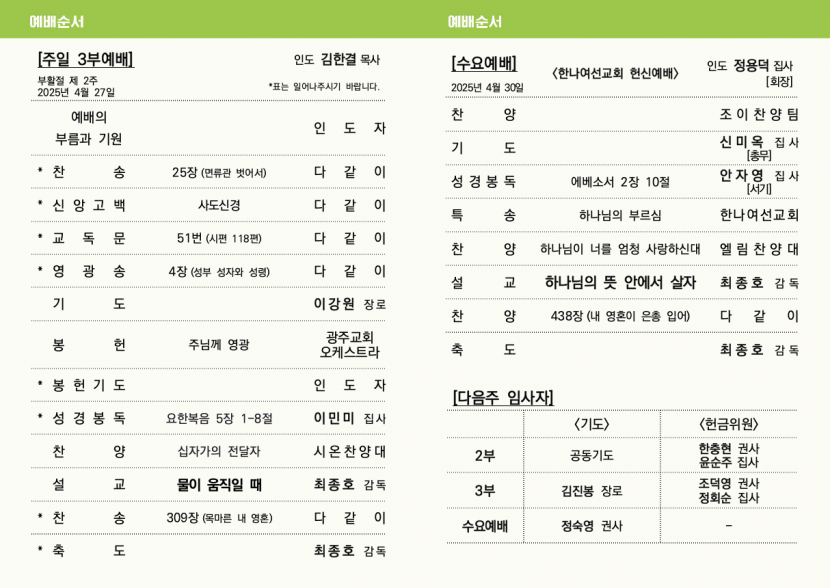 광주교회 / 교회주보