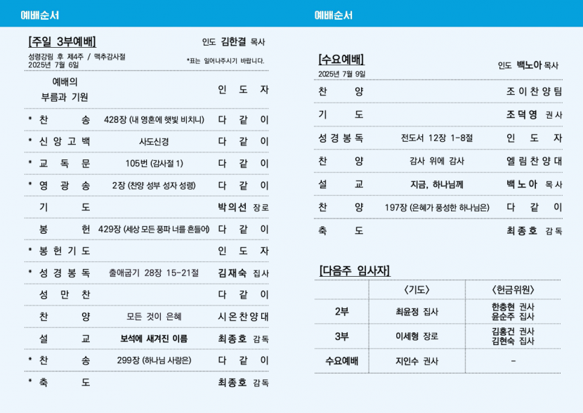 광주교회 / 교회주보
