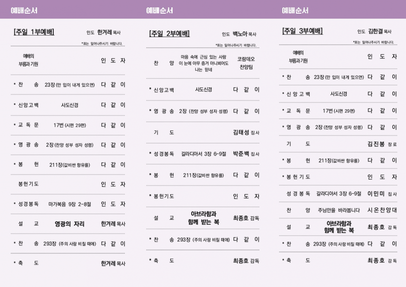 광주교회 / 교회주보