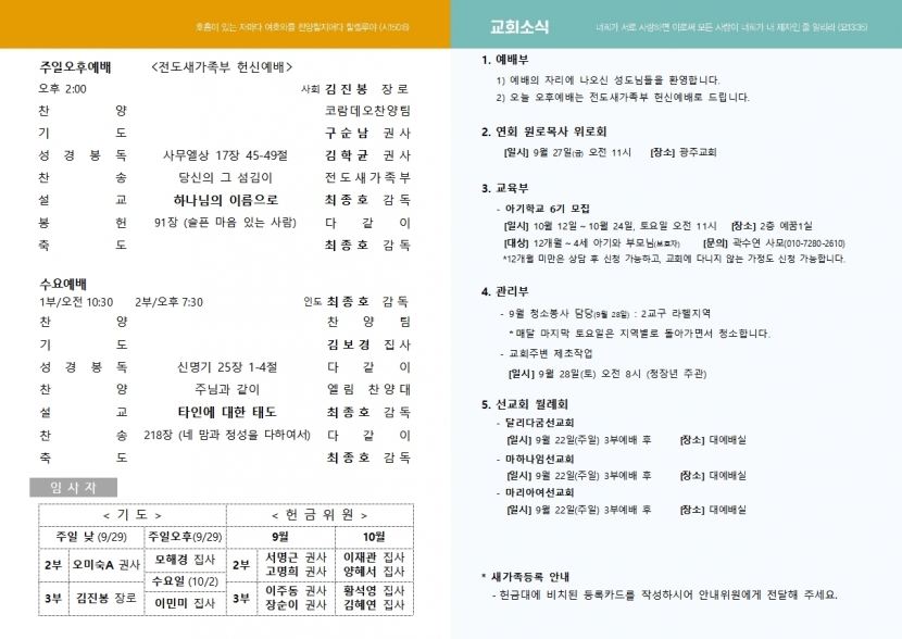 광주교회 / 교회주보