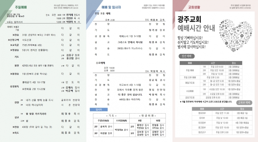 광주교회 / 교회주보