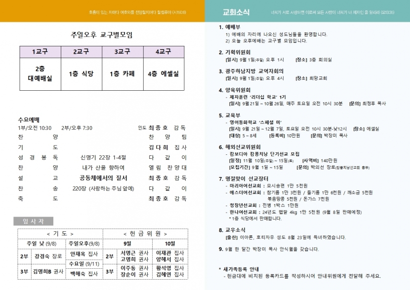 광주교회 / 교회주보