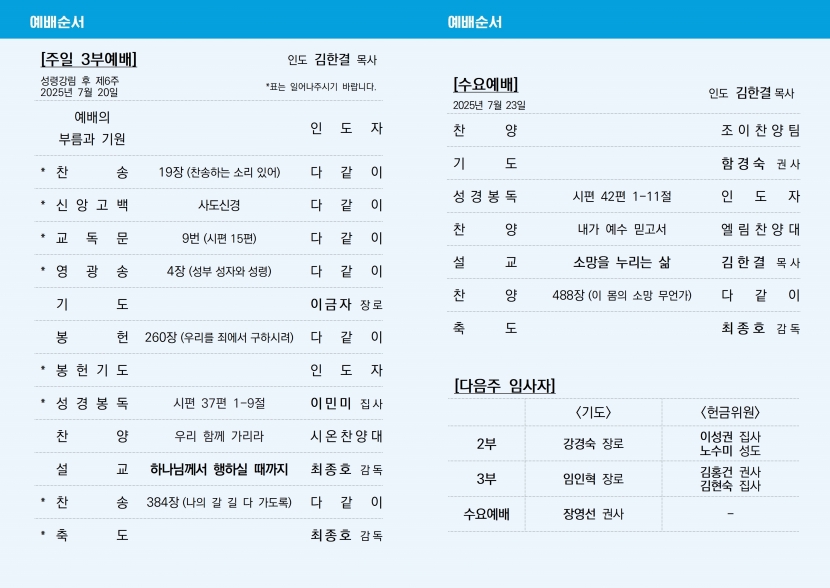 광주교회 / 교회주보