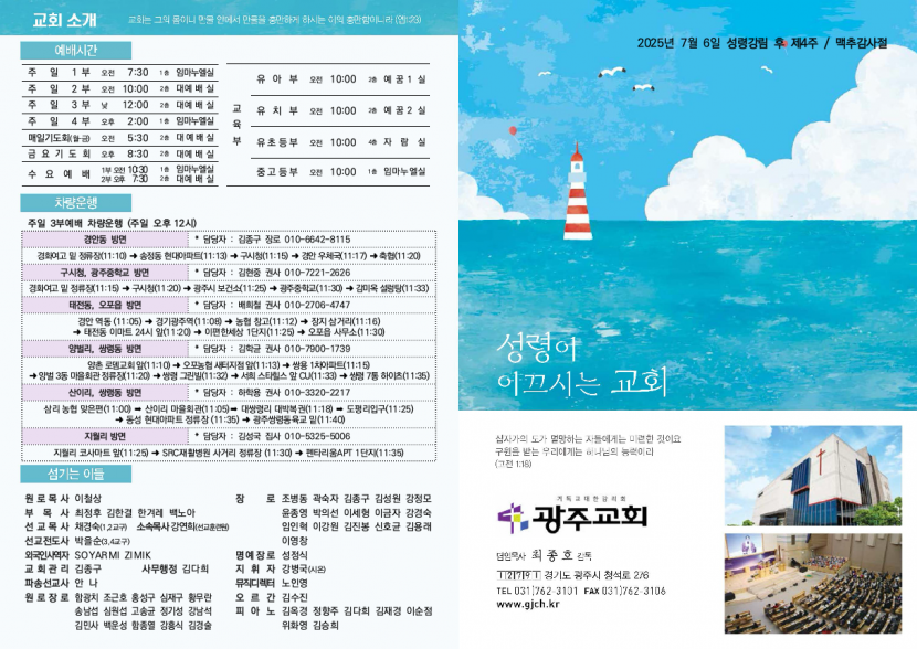 광주교회 / 교회주보
