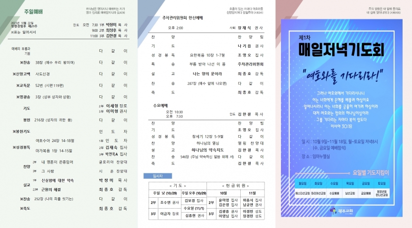 광주교회 / 교회주보