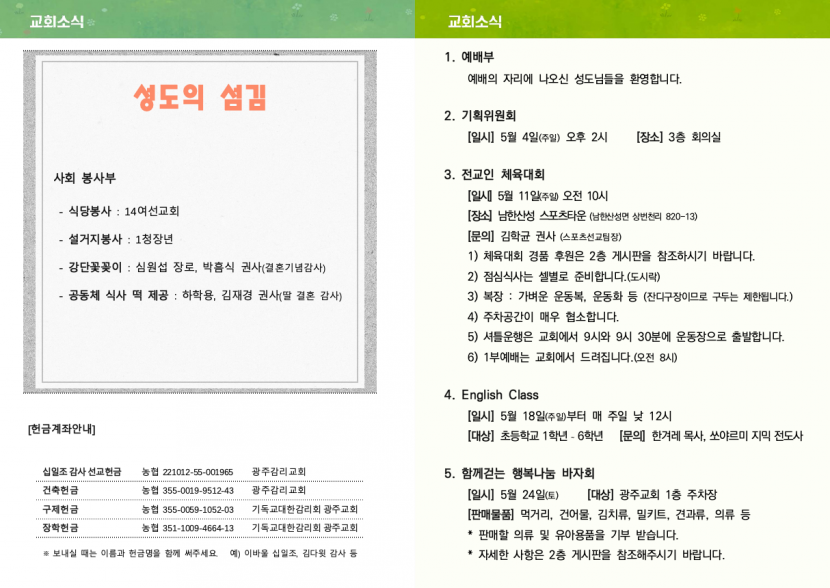 광주교회 / 교회주보