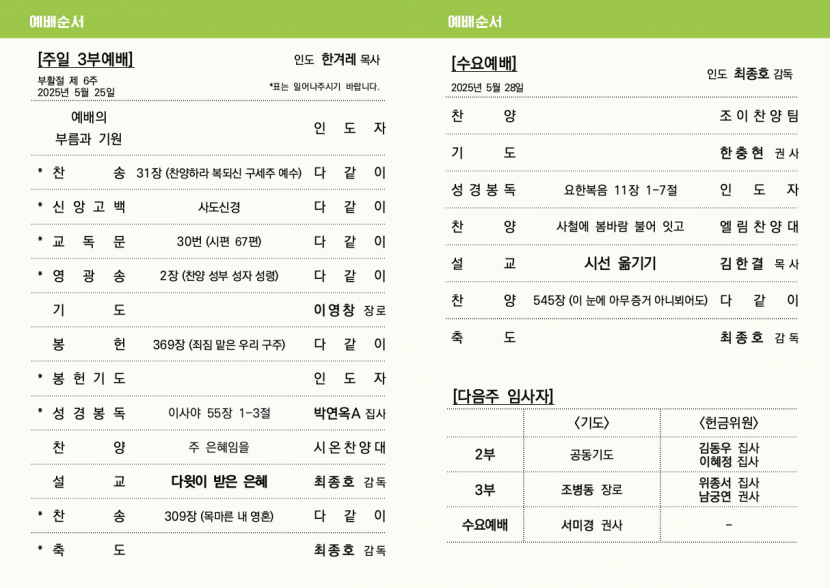 광주교회 / 교회주보