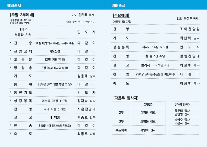 광주교회 / 교회주보