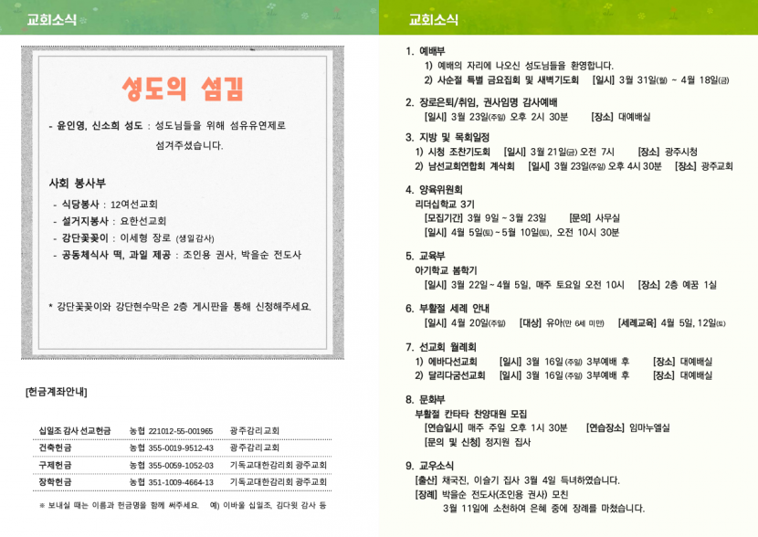 광주교회 / 교회주보