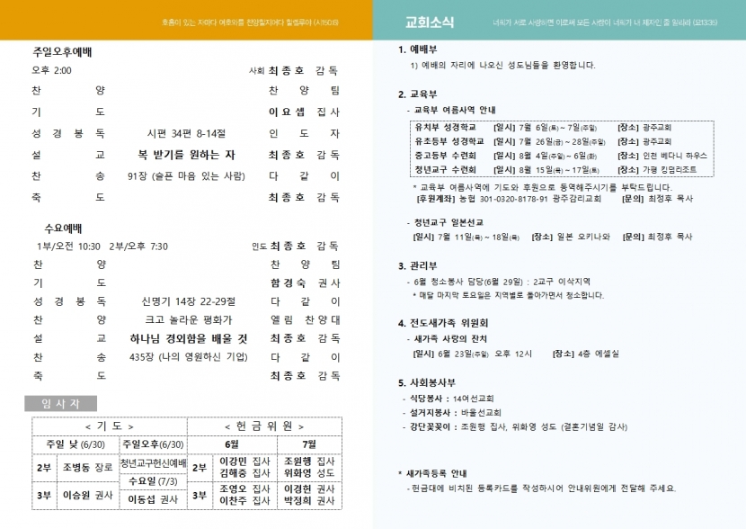 광주교회 / 교회주보