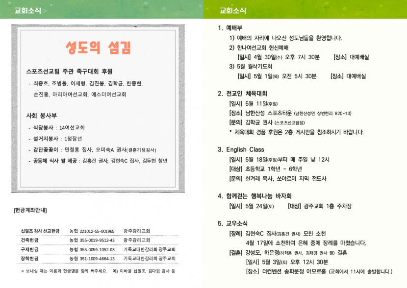 광주교회 / 교회주보