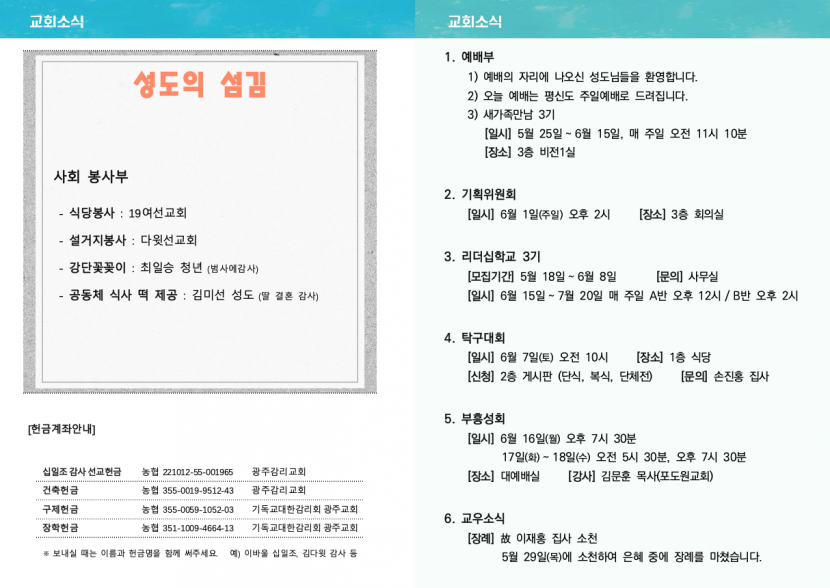 광주교회 / 교회주보