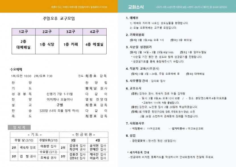 광주교회 / 교회주보